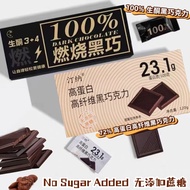 72% or 100% Pure Cocoa Dark Chocolate NO Added Sugar 120g (22-24pcs+-) 72%或100％可可黑巧克力 无添加蔗糖 纯可可脂无糖黑巧克力