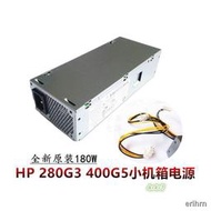 球球工控 HP ProDesk 280 600G3 400G5 SFF電源PCG005 D18-180P1A 447針