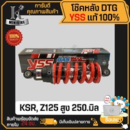 โช๊คหลัง YSS DTG KAWASAKI KSR KSR110 ความสูง 250.มิล สีแดง MB302-250P-15-85 โช๊คเดี่ยว KSR110 มีประก