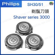 飛利浦 - Shaver series 3000 剃鬚刀頭 SH30/51【平行進口】