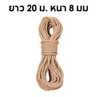 【QPETS】 เชือกป่าน ขนาด6/8mm ยาว10/20m ที่ลับเล็บแมว เชือกลับเล็บแมว ที่ข่วนเล็บแมว ซ่อมคอนโดแมว