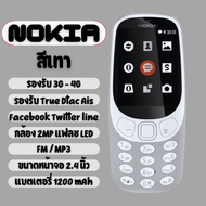 โทรศัพท์มือถือ รุ่น N3310 โทรศัพท์ปุ่มกดโนเกีย 3G/4G ปุ่มใหญ่ เมนูภาษาไทย หน้าจอใหญ่ 2.4 นิ้ว รองรับ