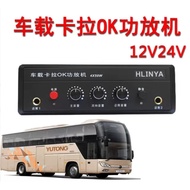 Jinlong Yutong Zhongtong Passenger Bus Power Amplifier Karaoke Microphone Car Megaphone