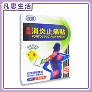 幸福醫藥 - 消炎止痛貼 (冷感)10cm x 14cm [24片] #02228