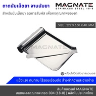MAGNATE ถาดนับยา จานนับยา ถาดนับเม็ดยา พร้อมไม้ปัด ผลิตจากสแตนเลส 304 stainless 304
