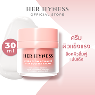 HER HYNESS HYDRA GLOW ADVANCED SKIN BOOSTER CREAM 30 ML ไฮดรา โกลว์ ครีม 30 มล.