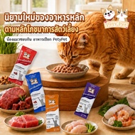 PetyPet Wet Cat Food Fresh Meal Bag 50 Grams Main 4 Flavors Add Water To Cats Delicious And Not Bori