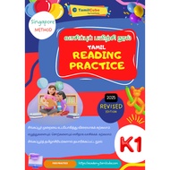 Tamilcube Kindergarten Tamil Reading Practice (K1) - Book 1