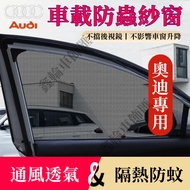 Audi Anti-Mosquito Net Car Mosquito Net A1 A3 A4 A5 A6 A7 A8 Q2 Q5 Car Window Sunshade Car Anti-Mosq