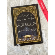 Pati Faridatul Faraid | فاتي فريدة الفرائد | ڤاتي فريدة الفرائد | Maktabah Tafaqquh Fiddin |buku aqi