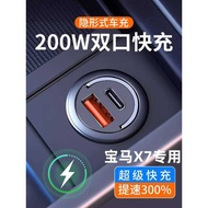 Suitable for BMW X7 Dedicated Car Charger Super Fast Charge Conversion Plug Car Modification Supplie