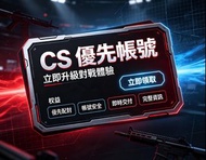 Counter-Strike 2 Prime status account CS2CSGO優先賬號