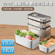 Umei 304 Stainless Steel Big Mac Sealed Fresh-Keeping Box Four Items (2.2 Lx2+3.8 Lx2)