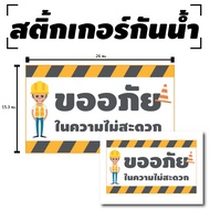 Waterproof Stickers For Doors Walls Desks (Sorry Inconvenience) 1 Piece 1 Sheet A4 [Code B-080]