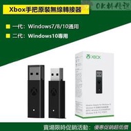 臺灣現貨 Xbox oneseries 手把 無線轉接器 一二代接收器 適配器 PC接收器 轉接器 Xbox手把接收器