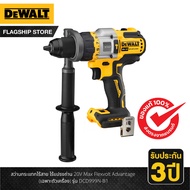 DEWALT สว่านกระแทกไร้สาย ไร้แปรงถ่าน 20V Max Flexvolt Advantage (เฉพาะตัวเครื่อง) รุ่น DCD999N-B1