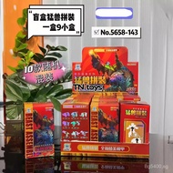 5658-143Guess the Beast Toy Blind Box Prize Assembly Wholesale Gift Manual Small Gift 9IAV