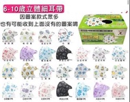 淨新 3D立體 兒童口罩  (6-10歲)