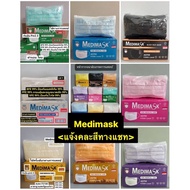 🔥FLASH SALE🔥ราคาส่ง..ยกลัง🔥หน้ากากทางการแพทย์ Medimask/Biosafe/Mindmask/Kf94 ​ยกลัง