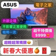 ( 新春大優惠🍊超平特價機)Asus i5-7200U /8B Ram/128,256GB SSD/獨立顯卡