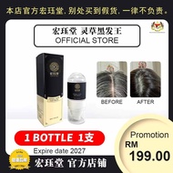 现货 HJT宏珏堂 灵草黑发王【1 BOTTLES】/老年白发/遗传白发/熬夜压力白发/发根白发/产后白发
