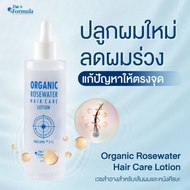 De.s Formula Organic Rosewater Hair Care Lotion 100ml Procapil เซรั่มปลูกผม สูตรออร์แกนิค เซรั่ม หยุ