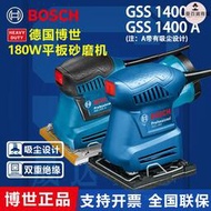 博世BOSCH電動工具砂光機平板砂紙拋光機木工打磨機GSS1400/1400A