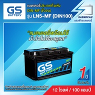 แบตเตอรี่สำหรับรถยนต์ GS LN5-MF (DIN100) ขนาด 100 แอมป์ (พร้อมใช้)