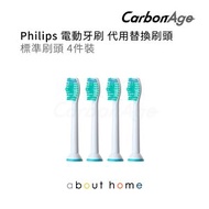 CarbonAge - Philips 代用刷頭 HX3/6/9系列適用 (4件裝) 標準[F16]