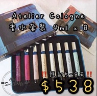 💗 Atelier Cologne香水禮盒套裝 💗 💰5️⃣3️⃣8️⃣ ⛔️需預訂  Rose Anonyme/暗夜玫瑰 Pacific Limel/海風青檸 Iris Rebelle / 戰地鳶尾