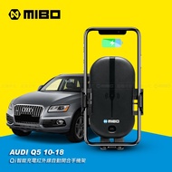 AUDI 奧迪 Q5 2010~2018年 智能Qi無線充電自動開合手機架【專用支架+QC快速車充】 MB-608