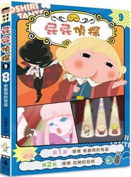 屁屁偵探動畫漫畫9 噗噗 歌劇院的怪盜