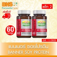 (จัดโปรโมชั่น) Banner soy protein แบนเนอร์ ซอยโปรตีน สีแดง ขนาด 60 แคปซูล ( แพ็ค 2 ขวด )(ส่งเร็ว)(ถู