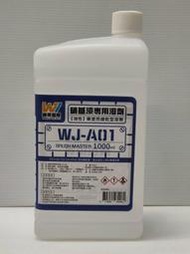 WJ   WJ-A01  硝基溶劑 1000ml 硝基漆 大  噴塗兩用緩乾型溶劑