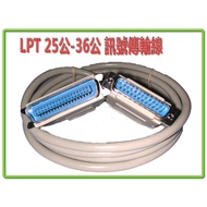 LPT Standard 25P Male-36P Male Signal Cable DB25 To CN36 Printer List Length Optional 1.8m~10m
