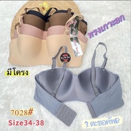 7028(Size 34-38 Cup B) Sister Hood Strapless Bra