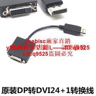 原裝dp轉DVI轉接線displayPort電腦顯卡轉換線筆記本轉DVI顯示器咨詢