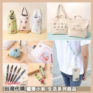 【台灣代購】蠟筆小新 生活商品系列 飲料袋/手提袋/手機掛繩/沐浴球/指甲剪/2024桌曆/復古原子筆5入 多款可選
