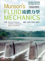 流體力學－理論與實務 (Gerhart &amp; Hochstein:Munson's Fluid Mechanics)(Global Edition)(精簡版)