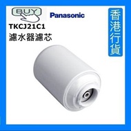樂聲牌 - TKCJ21C1 濾水器濾芯 [香港行貨]