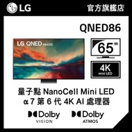 LG 65" QNED86 4K Mini LED 智能電視