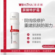 免邮费 Winona Barrier Extreme Cream 20ml 薇诺娜屏障特护霜 厚脸皮霜 舒缓修护改善泛红皮肤补水保湿急救屏障维稳