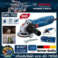 เครื่องเจียร์ไฟฟ้า ขนาดใบ 4นิ้ว กำลัง 710วัตต์ ยี่ห้อ BOSCH รุ่น GWS 700 (รับประกัน 1ปี)