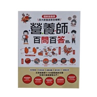 營養師百問百答  和平國際