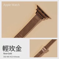 細版 輕知性細米蘭錶帶 Apple watch通用錶帶 38/40/41mm輕玫金