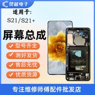 ชุดจอพร้อมกรอบสำหรับ Samsung S21 S21 S21FE S21Ultra F23FE ผลิตในประเทศ ใช้ได้กับอะไหล่และอุปกรณ์เสริ