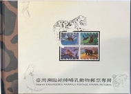 81年台灣瀕臨絕種哺乳動物郵票專冊九成新絶版稀少，阿紅珍藏的郵票大清倉