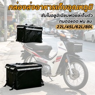 Food Delivery Box Bag Heat-Cold Storage 22L/45L/62L/80L Truck Rear Case