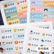 【客製化商品】防水姓名貼紙 中英文 動物/海洋/狗狗/貓貓 144張