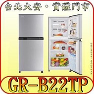 《三禾影》TOSHIBA 東芝 GR-B22TP-BS(閃白銀) 雙門冰箱 180公升【另有NR-B170TV】